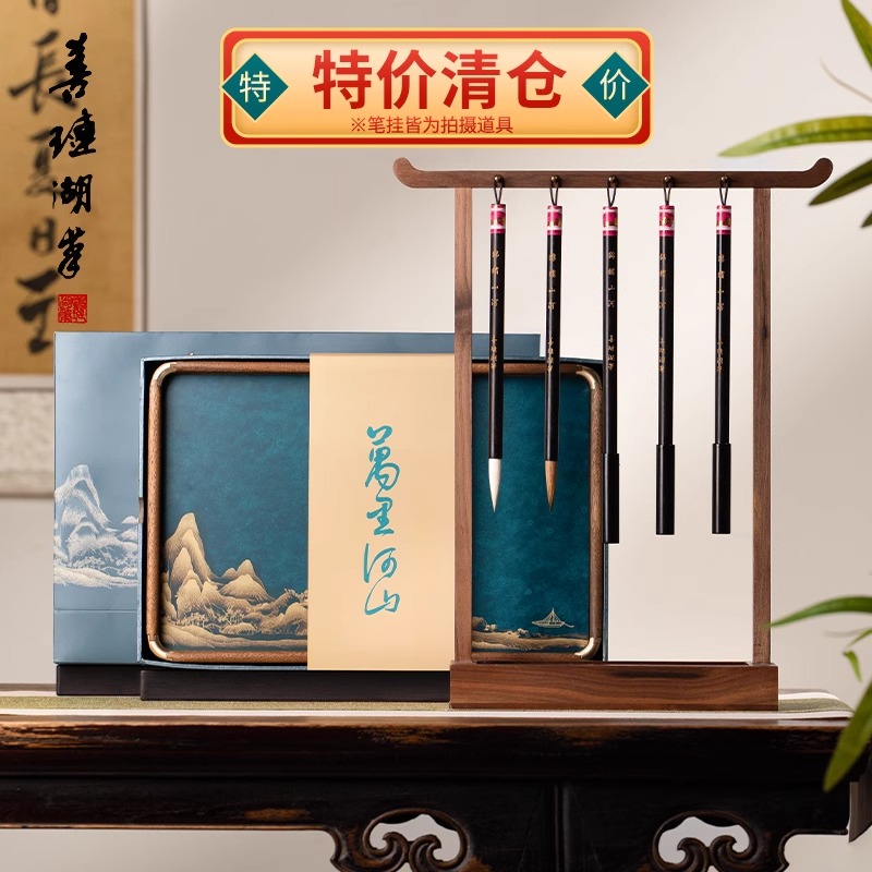 善琏湖笔万里河山书法专套装