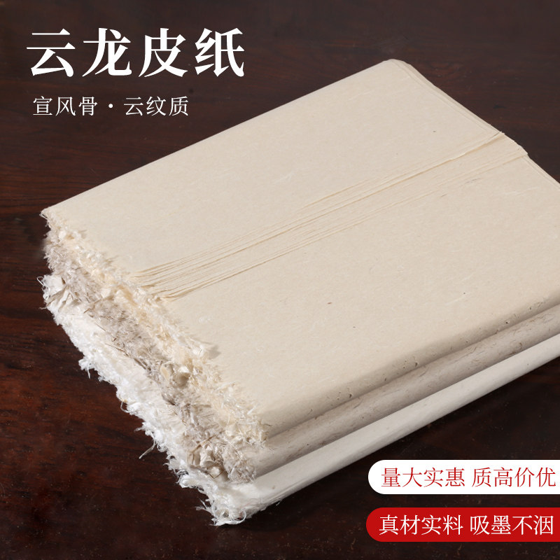 批发特惠四尺云龙皮纸