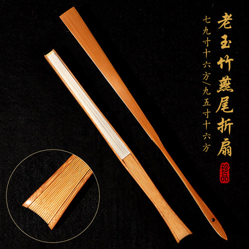 手工老玉竹苏工燕尾空白折扇面