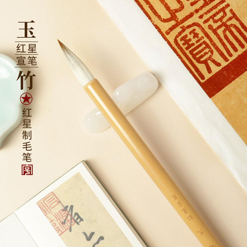 玉竹毛笔-红星宣笔红星毛笔玉竹毛笔初学专用国画初学者专用书法