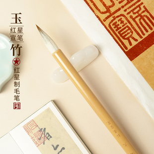 玉竹毛笔-红星宣笔红星毛笔玉竹毛笔初学专用国画初学者专用书法