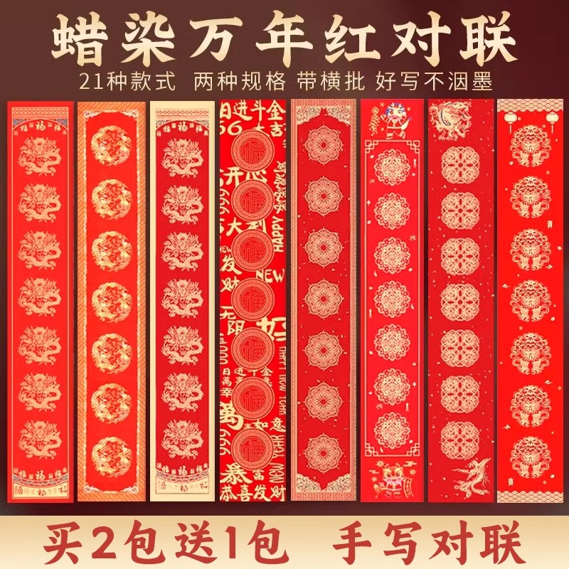 万年红对联空白宣纸春联纸洒金手写春联书法大红纸七言定制logo