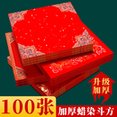 100张空白万年红 福字红纸斗方宣纸大红色春联纸加厚手写对联批发