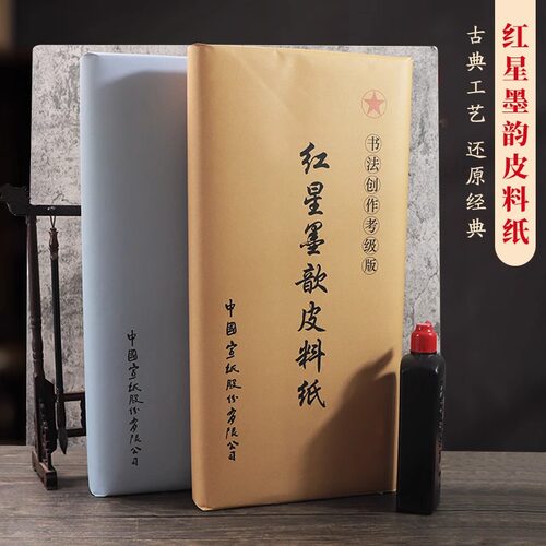 红星宣纸四尺六尺三尺宣纸专用纸