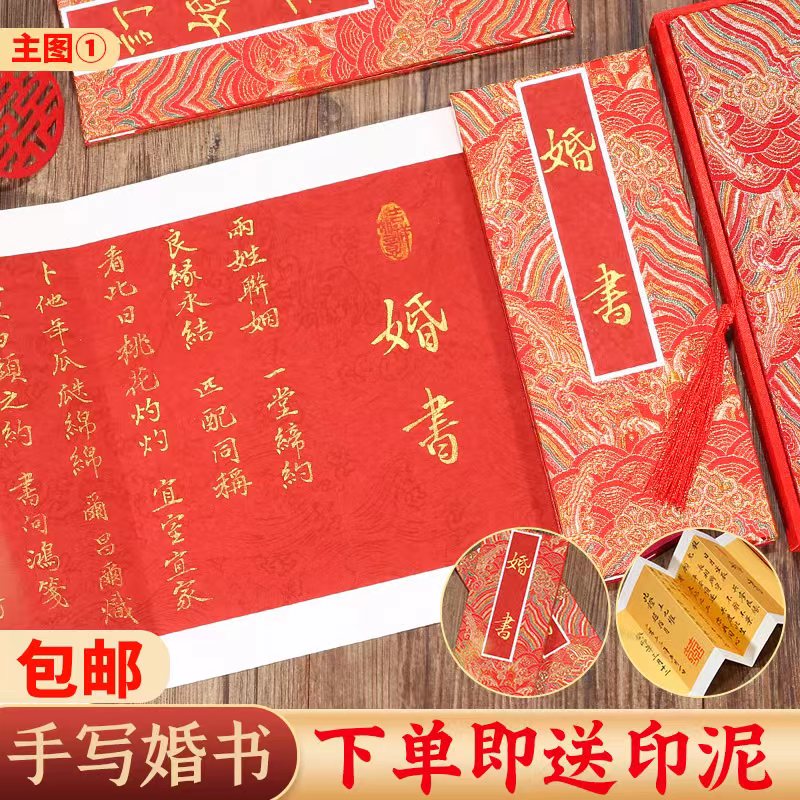 手写中式订婚书婚书情定终身可量身定制相思红锦盒聘书送日子婚书