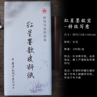 红星宣纸书画红星牌泾县宣纸旗舰店生宣纸净皮100张批发书法创作