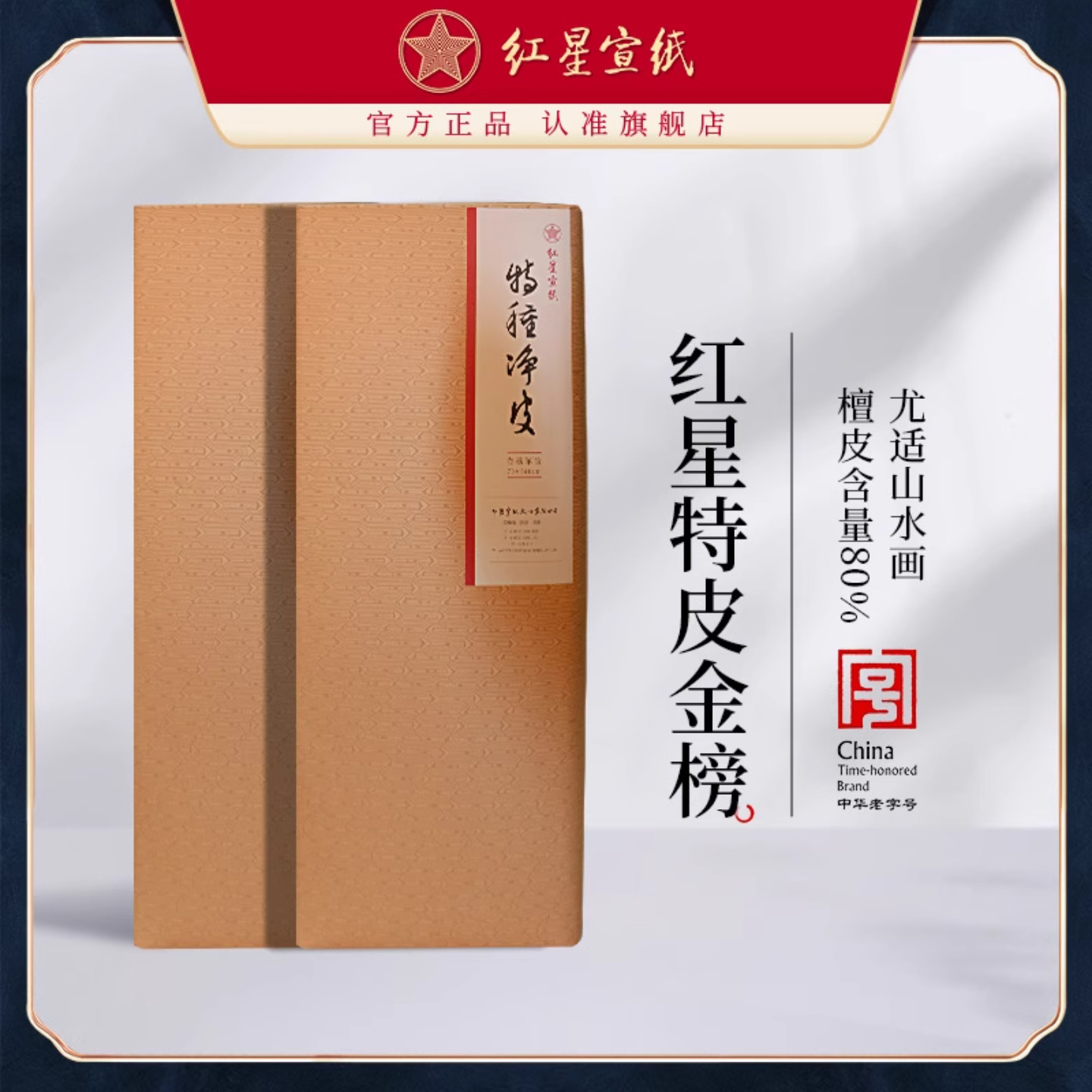 金榜题名专用纸书法专用纸