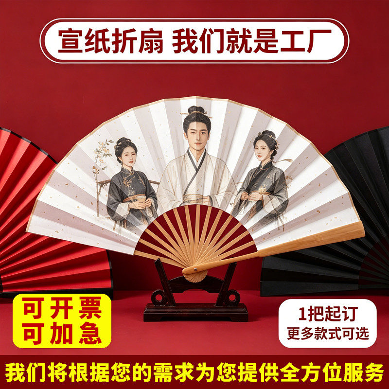来图定制广告宣传双面印刷折扇图片