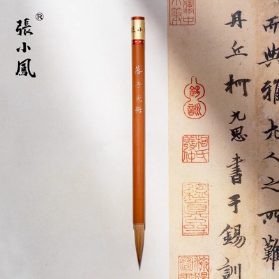 张小凤落子无悔纯狼毫小楷毛笔