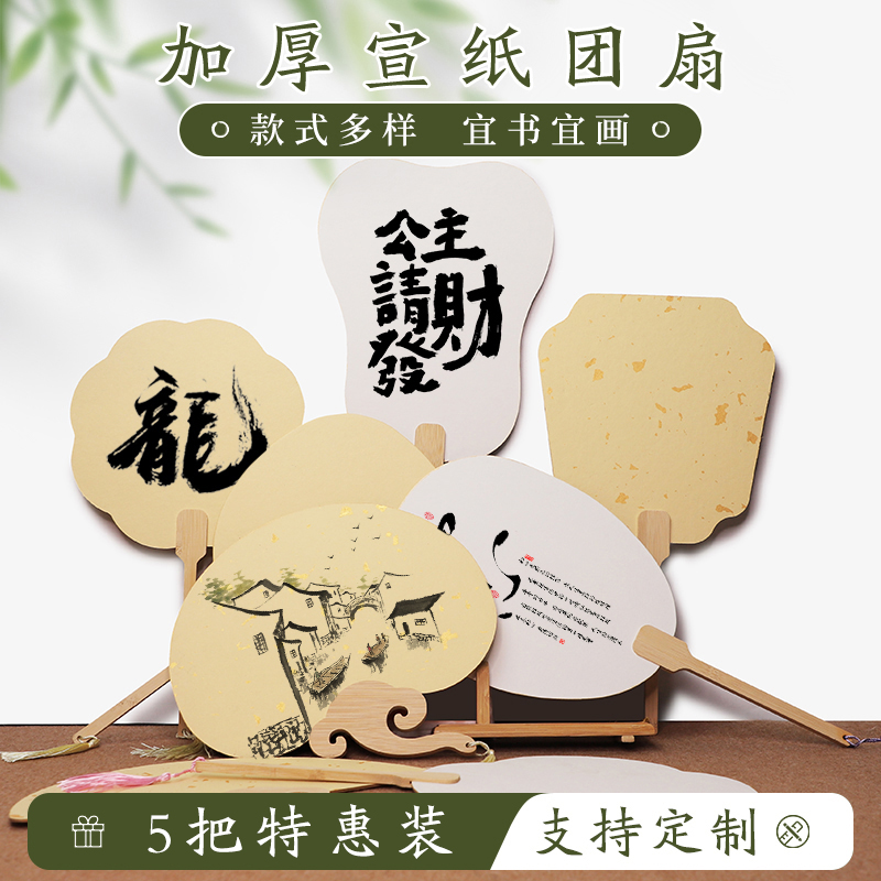 加厚国画宣纸团扇双面加厚空白扇面半生熟古风手绘书法国画扇子