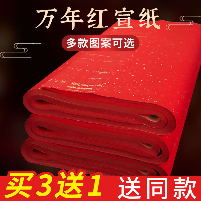 安徽四尺整张万年红宣纸多款半熟毛笔空白书法对联纸春联批发,文具电教/文化用品/商务用品,宣纸,淘宝优惠券,粉丝福利购,淘宝优惠卷