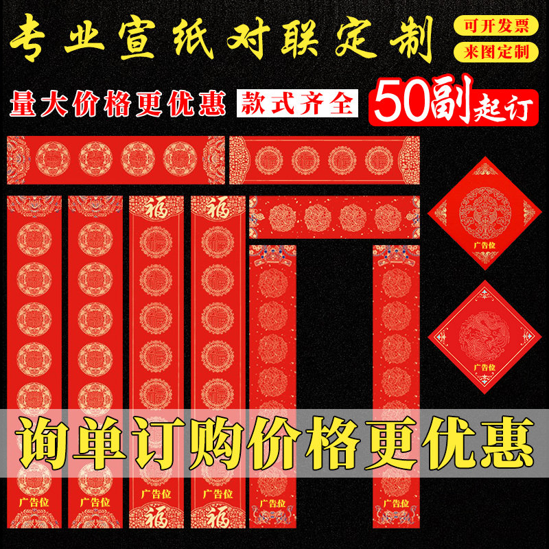 广告对联定制万年红对联纸
