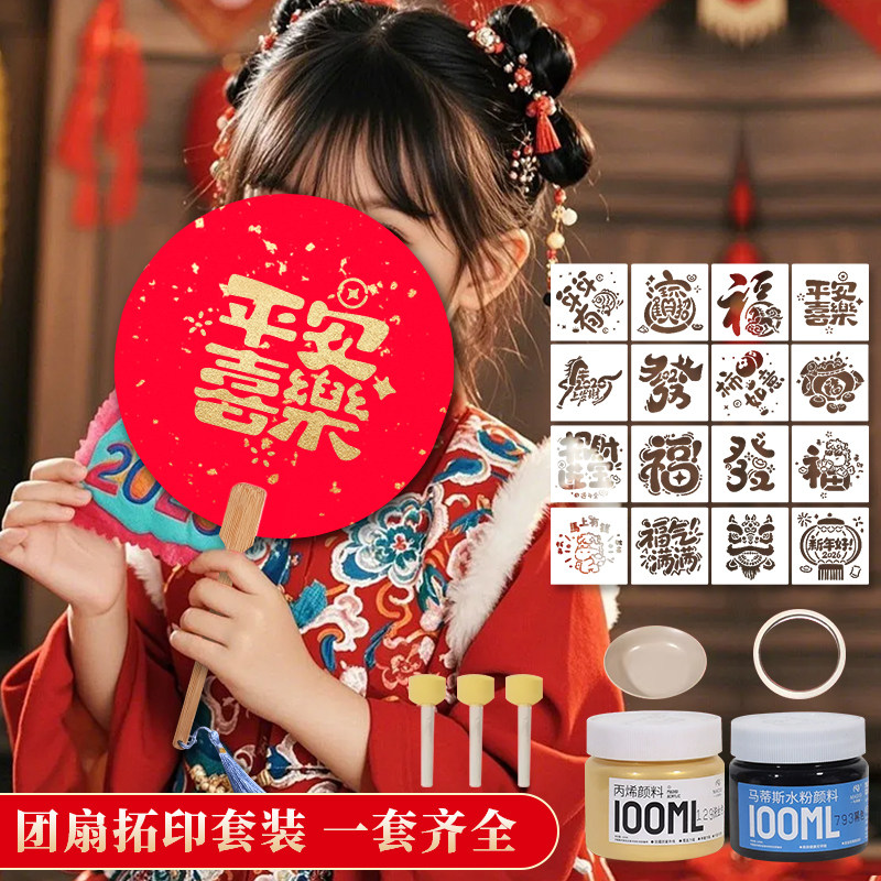 团扇diy拓印材料包马年新款工具套装手工新年非遗镂空,玩具/童车/益智/积木/模型,画笔/画刷,淘宝优惠券,粉丝福利购,淘宝优惠卷