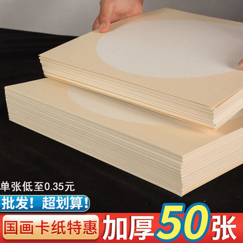 宣纸国画专用半生半熟