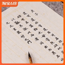 Anhui Sizhi folio, semi cooked vertical bar, lattice, Yuan Jian roll, Xuan paper, brush, small regular script, calligraphy sign wholesale
