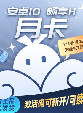 VMOS云手机畅享10H月卡30天激活码【可新开/续费】云手机定制机