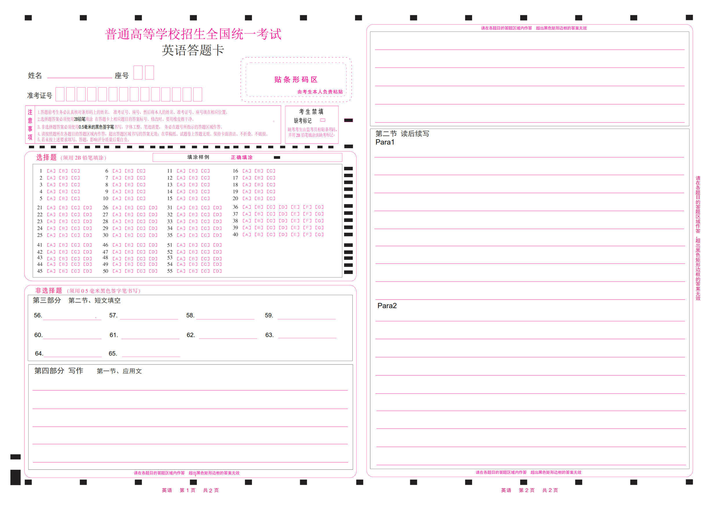 22山东新高考英语答题卡,新高考i卷,读后续写100克纸,满50张包邮
