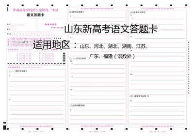 2023全国高考答题卡山东语文
