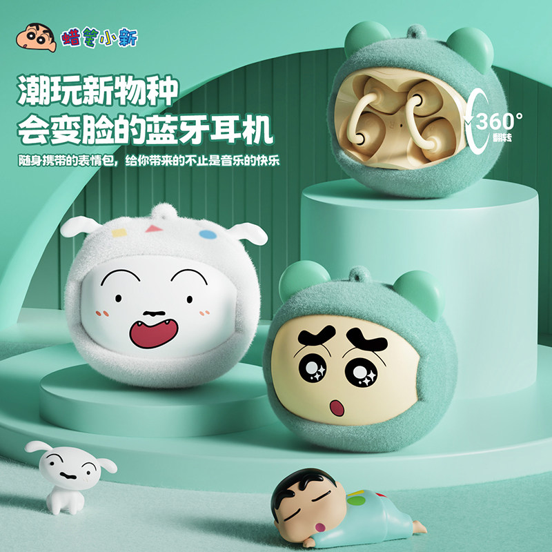 蜡笔小新创意翻转变脸蓝牙耳机