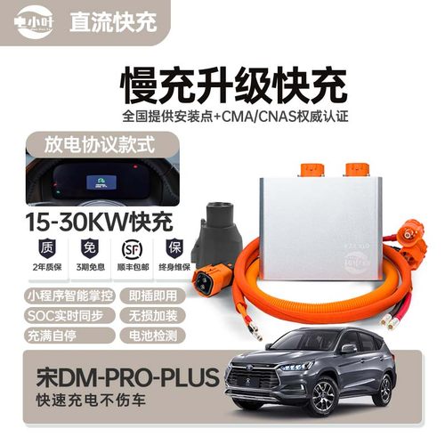 适用比亚迪汉唐宋秦荣威熄火充电转接头电小叶慢充改快充无损加装