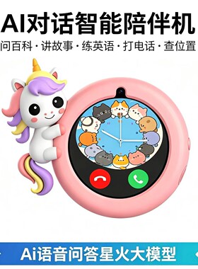 AI对话智能对话定位AI智能玩具机器人英语口语陪练儿童视频通话支付学习机拍照万物识别故事伴学机豆包游学机