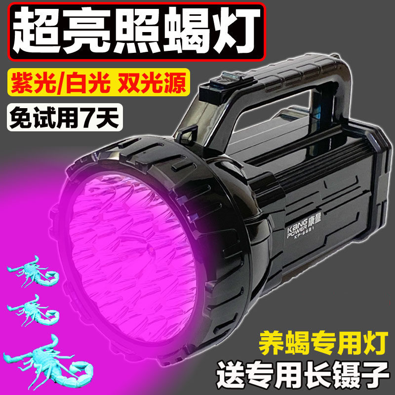 新款2026照蝎子灯户外强光超亮大功率紫光手电长续航蝎子灯可充电