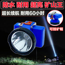 防水超亮强光井下金属矿灯煤矿灯隧道工地船厂安全帽头灯可充电