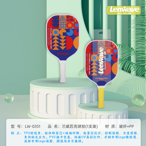 兰威玻纤维轻量TPU封边匹克球拍