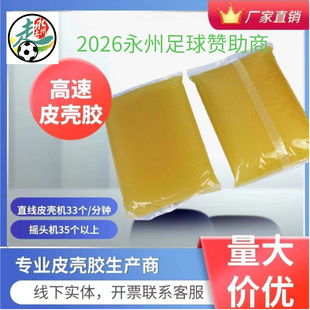 果冻胶25KG天地盒动物蛋白胶啫喱胶热熔胶皮壳胶裱纸胶自动机胶水