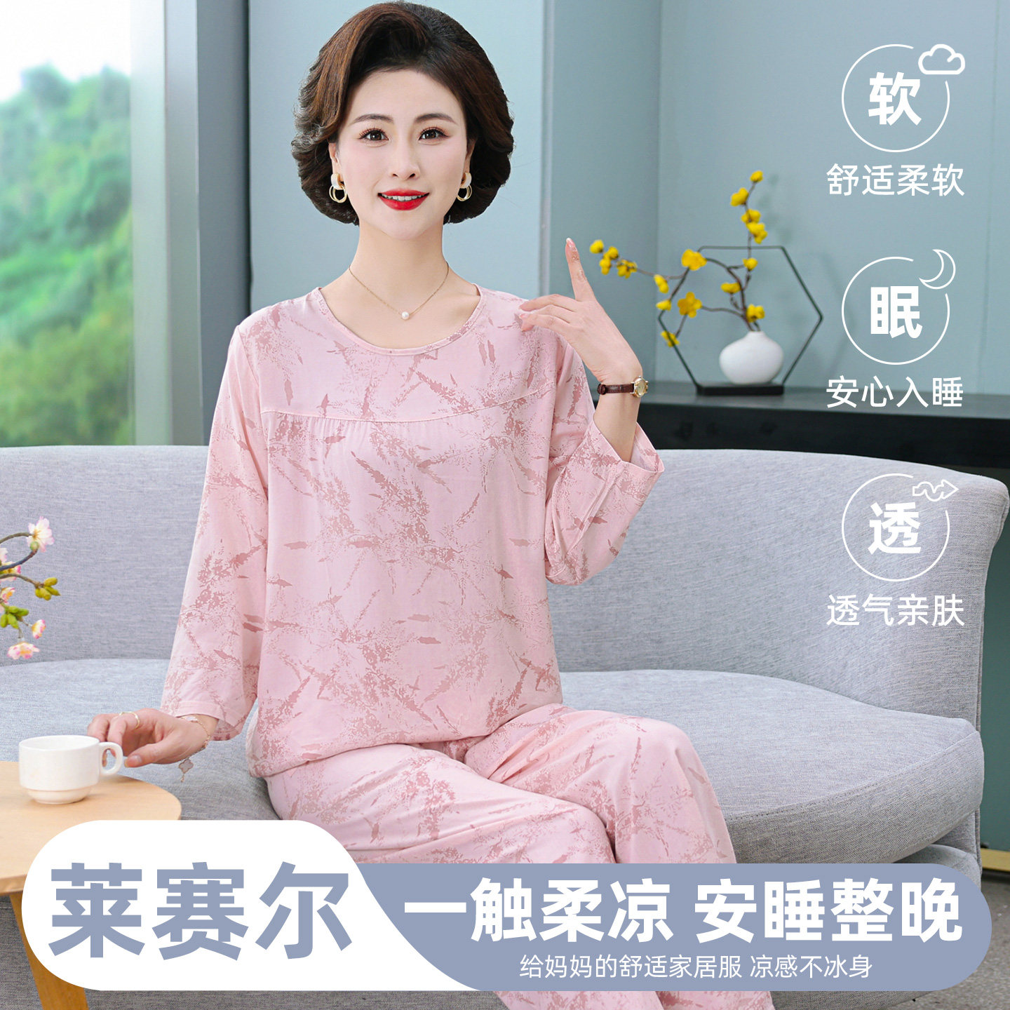莱赛尔妈妈春秋棉绸睡衣女长袖长裤家居服套装可外穿大码薄款透气