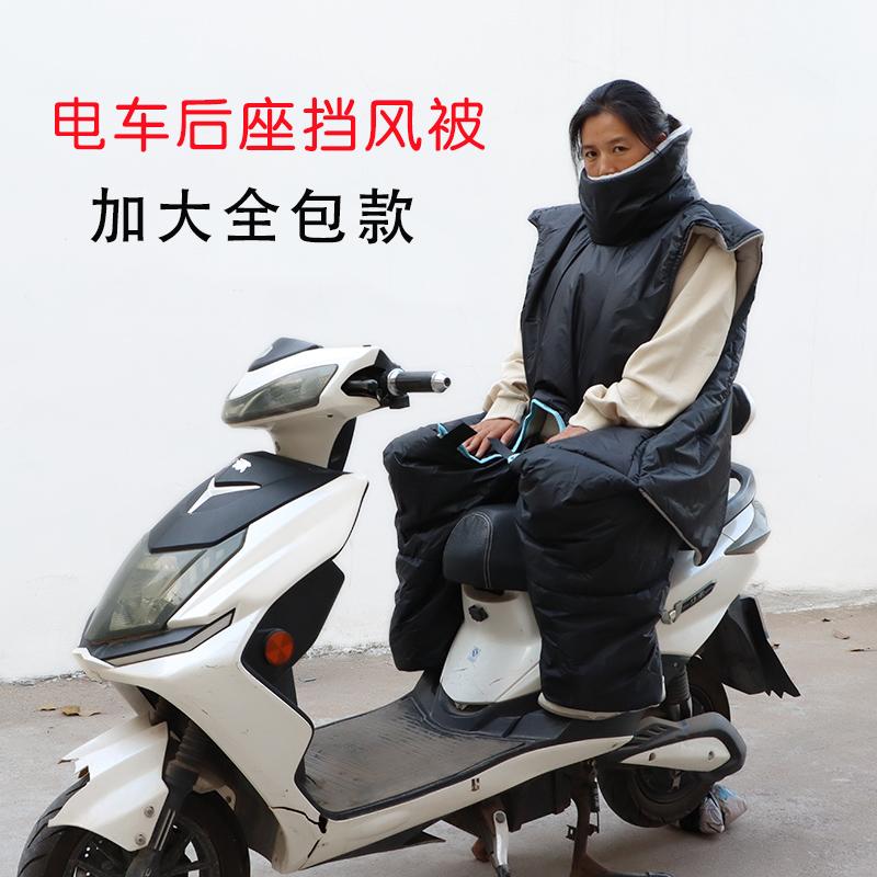 全包后座挡风被防寒罩加绒冬季保暖电动车电瓶摩托车护腿加大