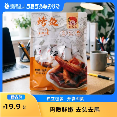 老巴王长阳特产烤鱼小鱼仔138g