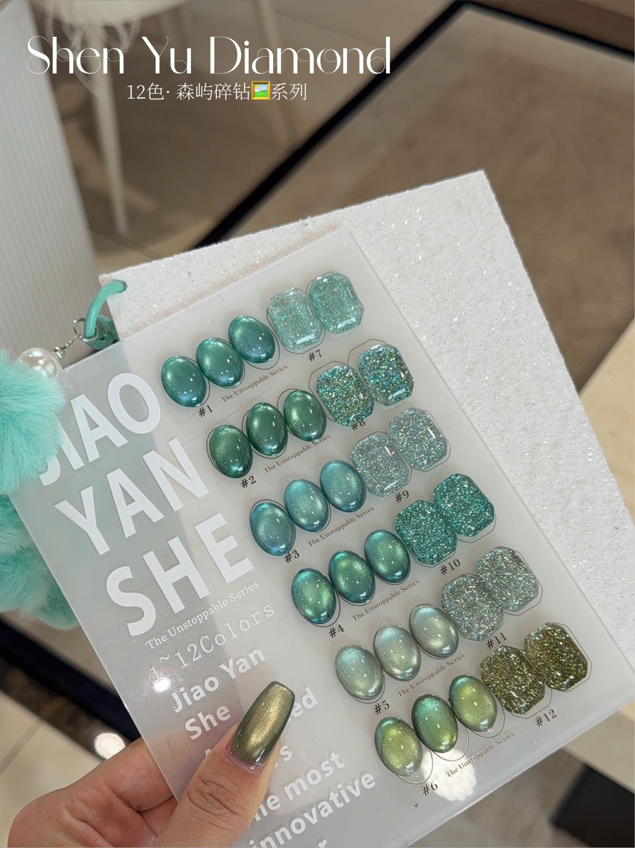 JIAOYANSHE胶研社12色森屿碎钻系列甲油胶猫眼闪粉亮片