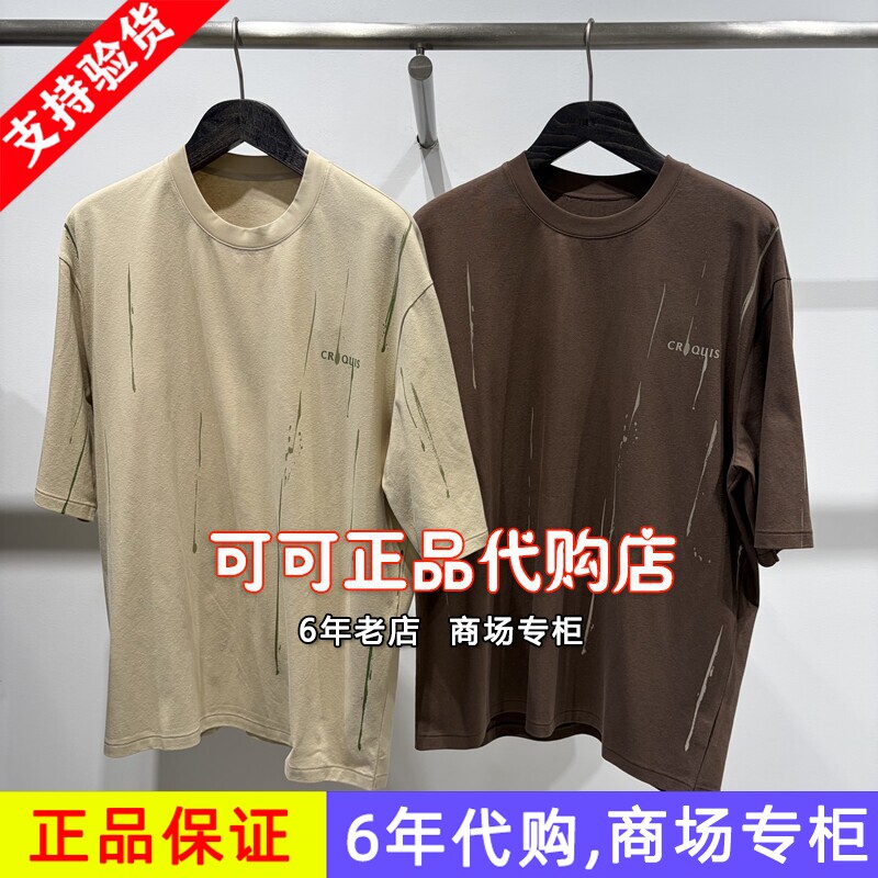 CROQUIS速写正品专柜代购商场同款2026夏装新款国内短袖9Q6110430