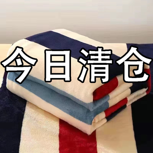【三秒速热多尺寸】超柔法兰绒夏季空调盖毯单双人宿舍冬季绒毯子