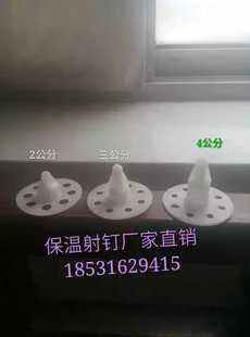 AEPS苯板钉 瓦斯枪打钉 保温射钉 挤塑板钉 岩棉板保温钉