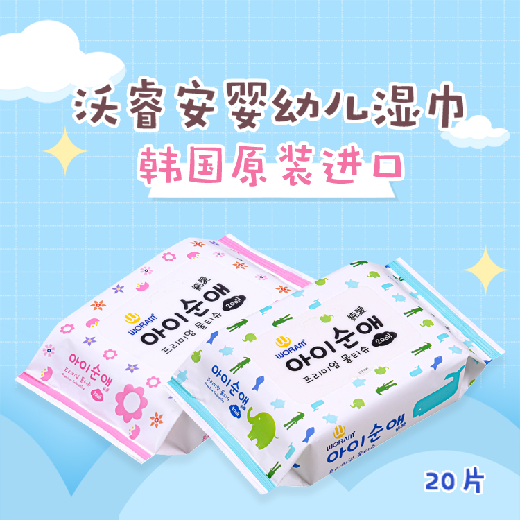 WORAM沃睿安婴幼儿湿巾 韩国原装进口儿童新生婴儿湿纸巾 20抽/包