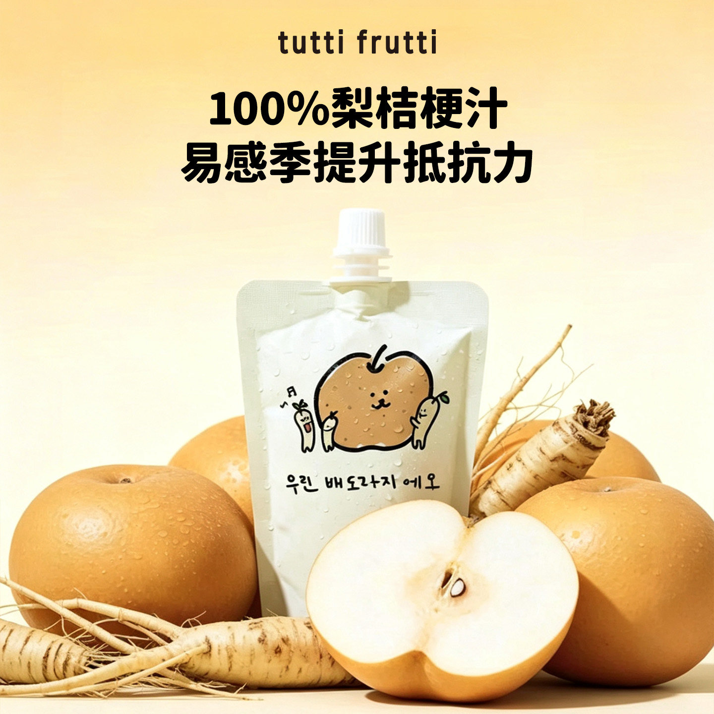TuttiFruttiNFC梨桔梗汁