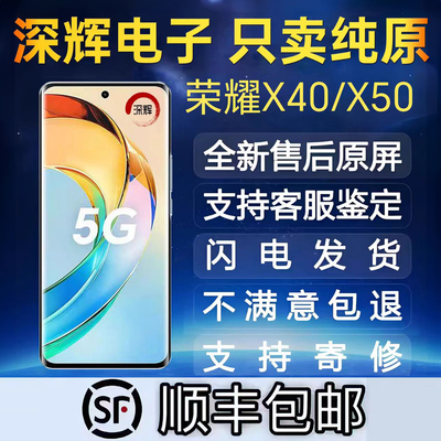 适用华为荣耀X50屏幕总成原装X40屏幕触摸显示液晶内外屏带框