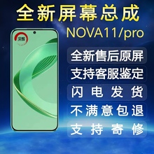 适用于华为nova11/pro屏幕总成换原装液晶带框触摸显示内外屏一体