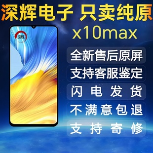 适用于华为荣耀x10max屏幕总成 AN00内外屏一体液晶x30max KKG