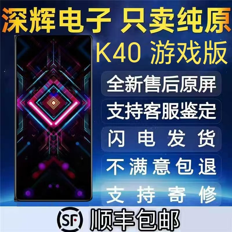 适用于红米K40游戏版液晶屏幕总成带框 K40游戏增强版触摸显示屏
