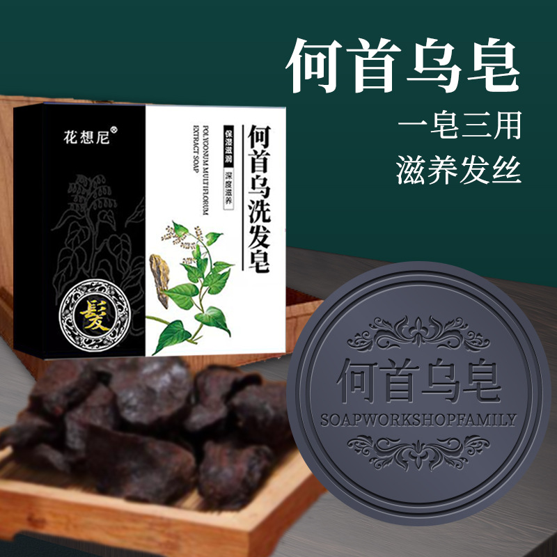 2块何首乌洗发皂手工皂洗头皂精油皂肥皂植物蓬松洗发清爽柔顺 美容护肤/美体/精油 手工皂/精油皂 原图主图