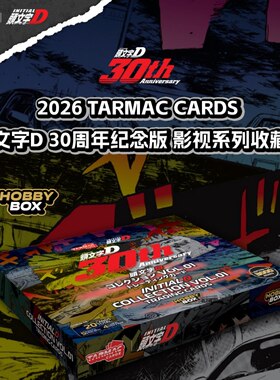 2026 TARMAC头文字D Hobby盒30周年纪念 Initial D收藏卡