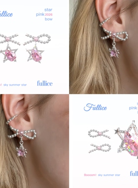 FullICESTUDIO流星 原创蝴蝶结星星粉色锆石小众设计感耳饰耳钉