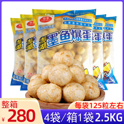 珍享澎湖墨鱼爆蛋墨鱼丸子