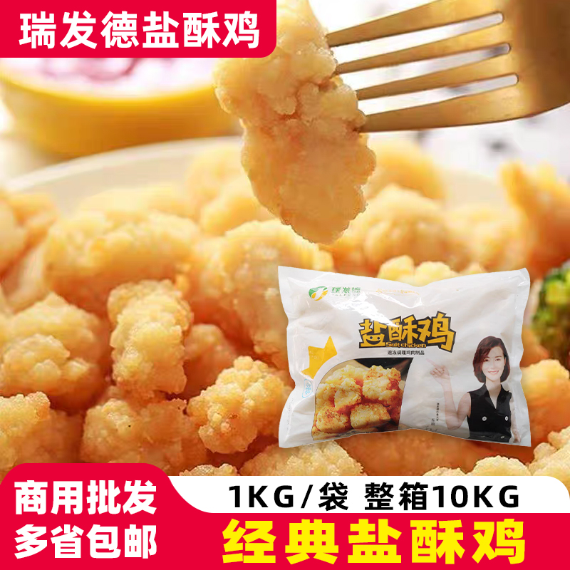瑞发德盐酥鸡鸡米花20斤劲爆批发