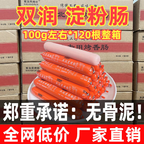 网红双润淀粉肠油炸烧烤食材