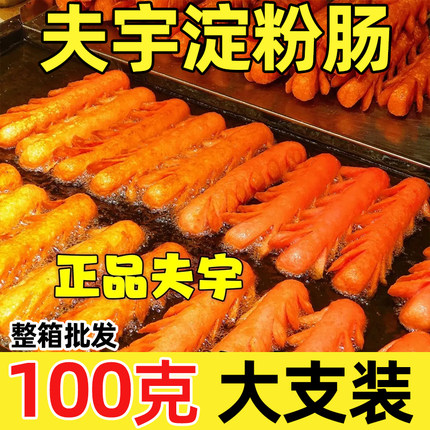 山东夫宇淀粉肠商用批发双润煎烤肠官方旗舰店摆摊专用芮源淀粉肠