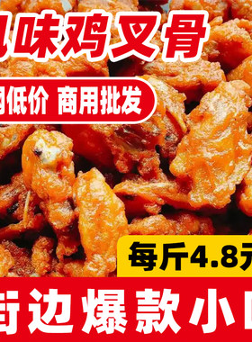 奥尔良鸡叉骨40斤鸡锁骨摆摊批发